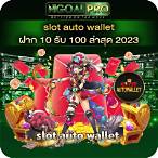 slot auto wallet ฝาก 5 รับ100 ล่าสุด 2022